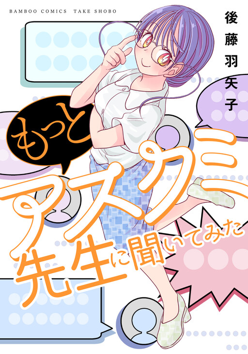 Asukumi-sensei ni Kiitemita