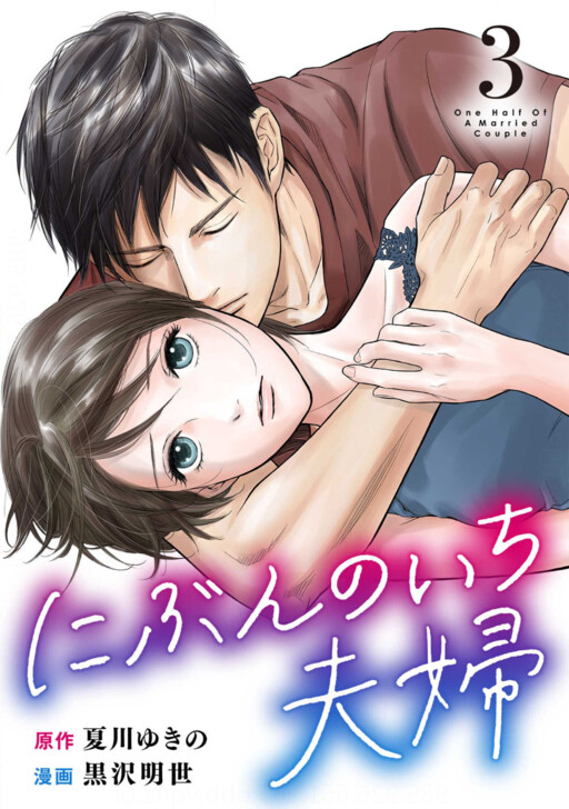 Nibun no Ichi Fuufu
