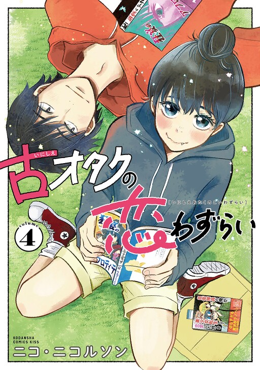 My Lovesick Life as a '90s Otaku
