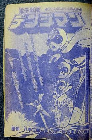 Electronic Sentai Denjiman