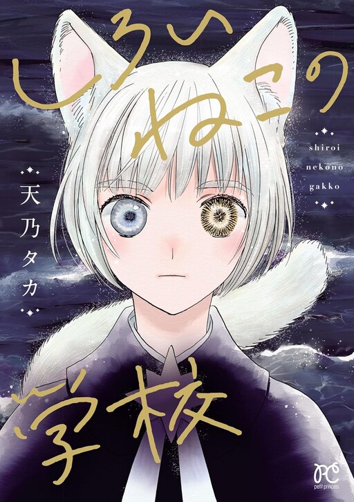 Shiroi Neko no Gakkou