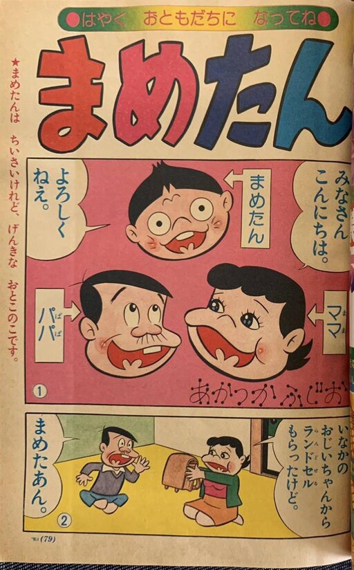 Mame-Tan