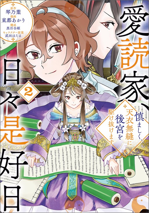 Aidokuka, Hibikore Koujitsu ~Tsutsumashiku, Teni Muhou ni Koukyuu wo Kakenukemasu~