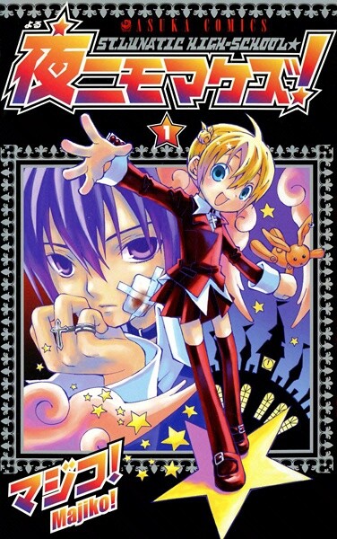 Yoru Nimo Makezu!