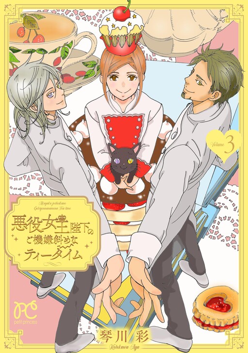 Akuyaku Joouheika no Gokigennaname Tea Time
