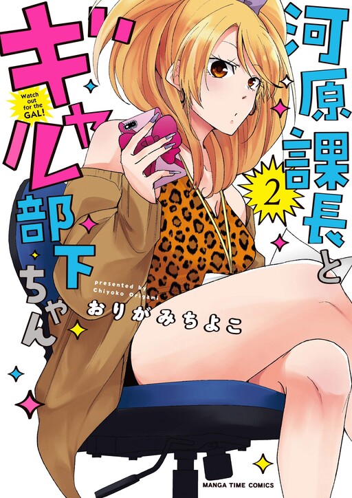Kawahara Kachou to Gyaru Buka-chan