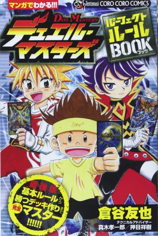 Duel Masters: Perfect Rule Book