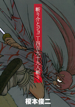Kirisuke and Johnny, The Slaying of 499