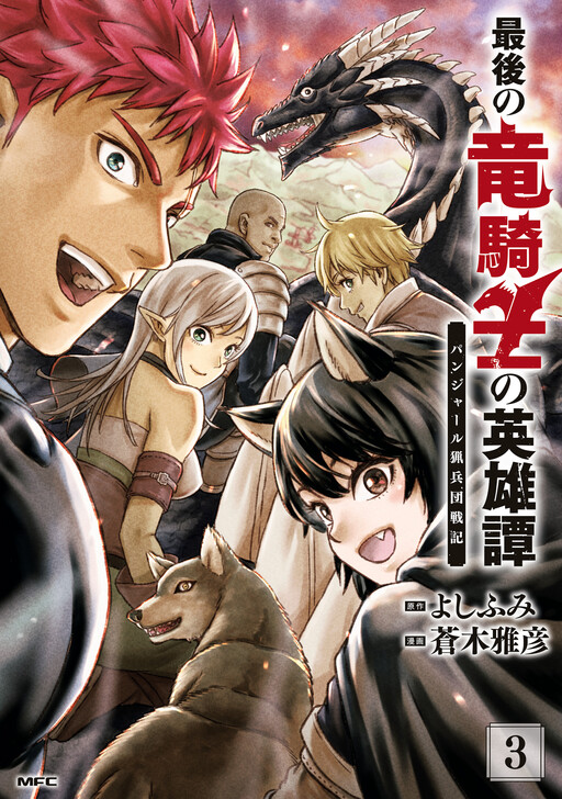 Saigo no Ryuukishi no Eiyuutan - Panzer Ryouheidan Senki