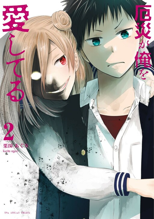 Yakusai ga Ore wo Ai shiteru