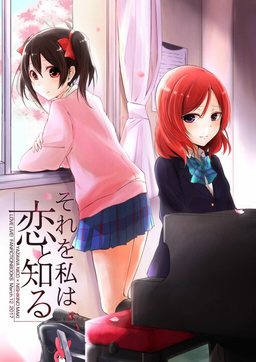 Love Live! — Sore o Watashi wa Koi to Shiru (Doujinshi)