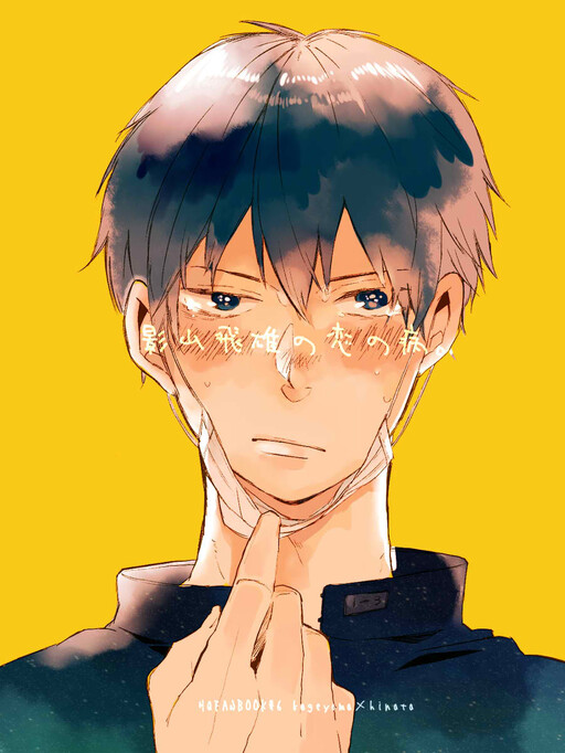 Haikyuu!! - Kageyama Tobio’s Love Sickness (Doujinshi)