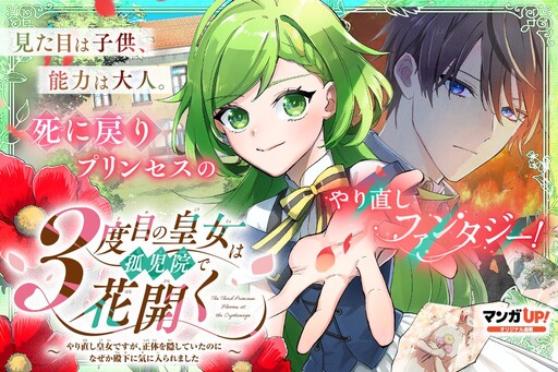 The Third-Time Princess Blooms in the Orphanage: I'm Starting My Life Over, but Despite Hiding My Identity, I've Somehow Captured His Highness' Heart