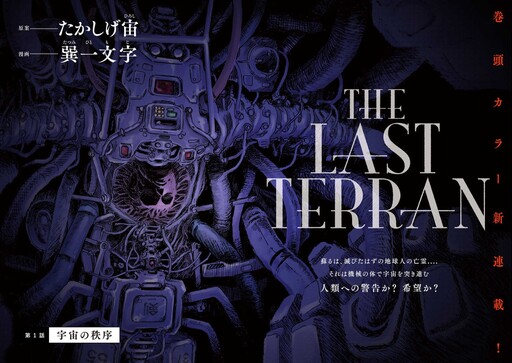 THE LAST TERRAN