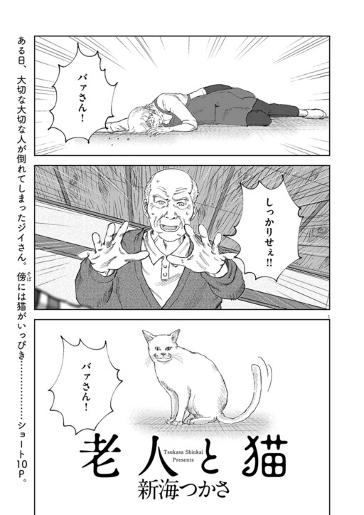 Old man and the cat