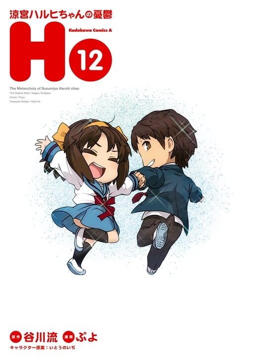 The Melancholy of Suzumiya Haruhi-chan