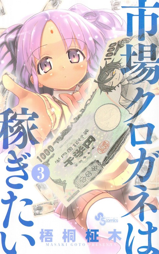 Ichiba Kurogane Wants to Earn Income