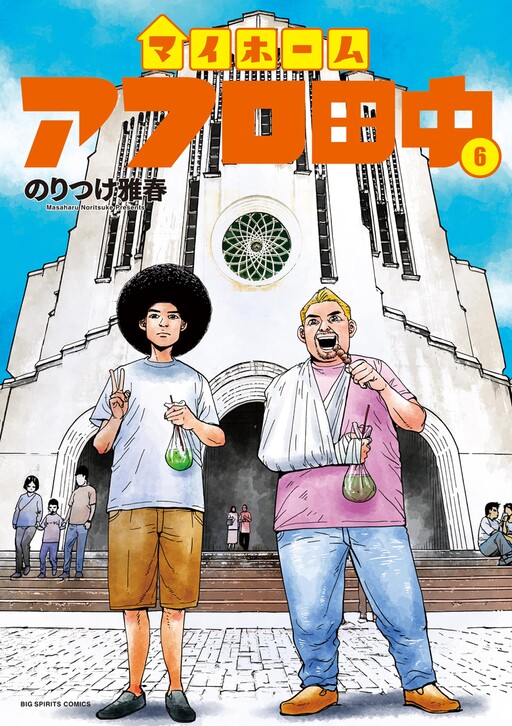 My Home Afro Tanaka