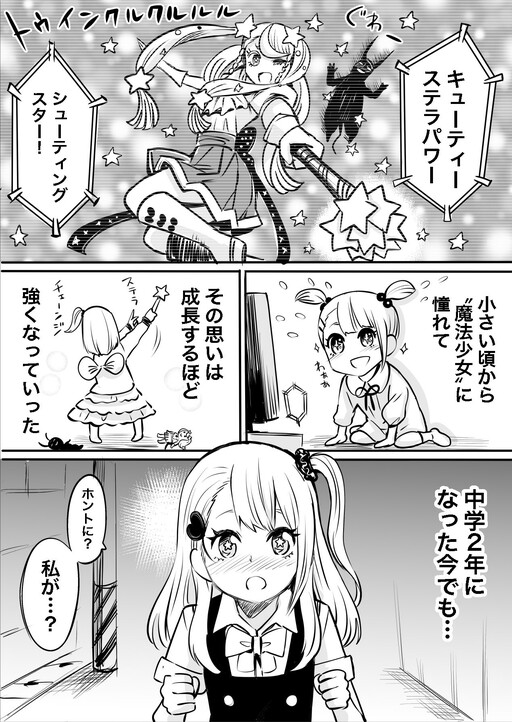 I Drew A Magical Girl Comic ⭐︎
