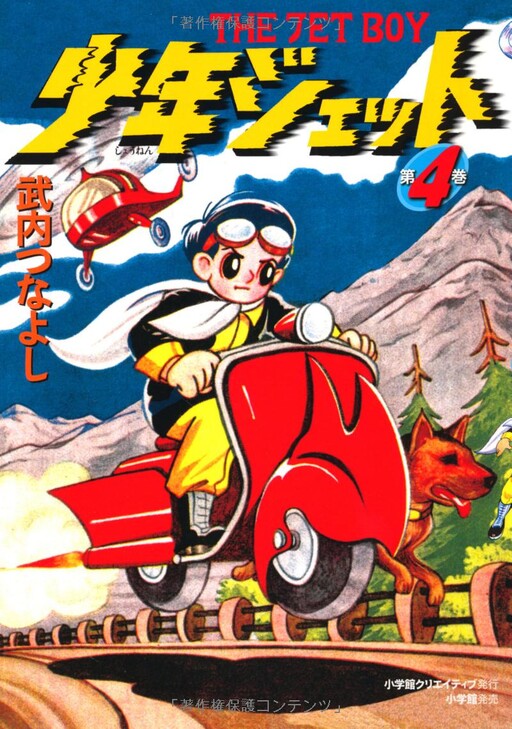 The Jet Boy