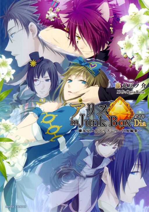 Alice in Junk Box ~Dia~