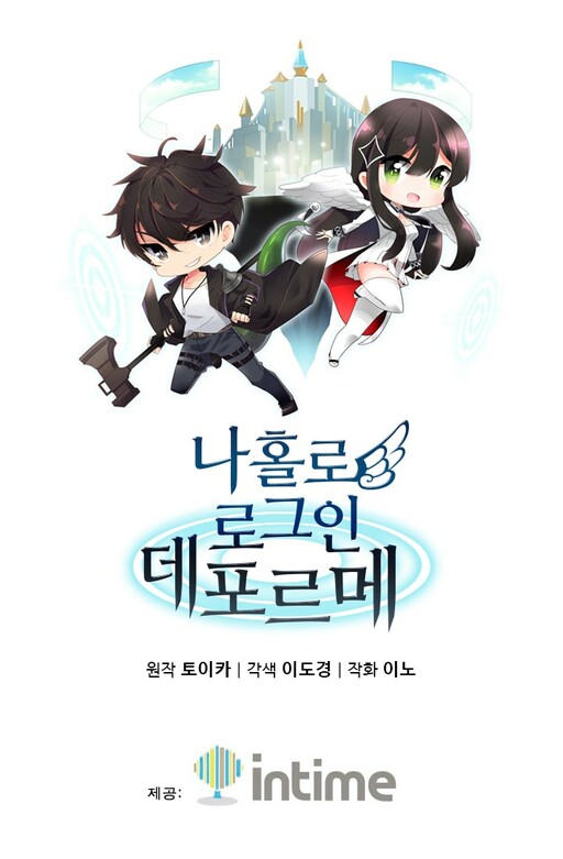 I Log in Alone (4-Koma)