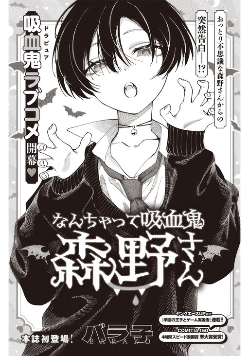 Morino-san the Fake Vampire