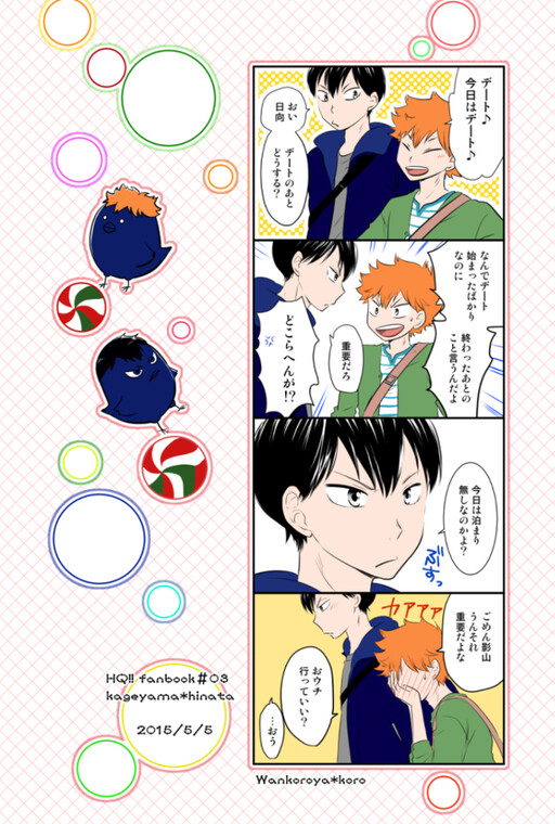 Haikyuu!! - Sweetie (Doujinshi)