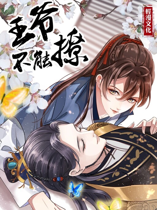 Don't Flirt With His Highness