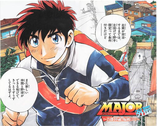MAJOR Gaiden ~Goro, ten-years-old in Fukuoka~