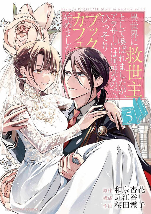 The Savior's Book Café Story in Another World