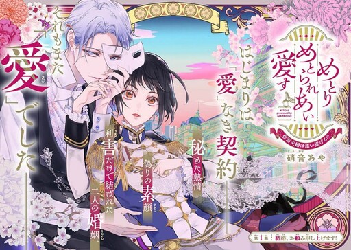 Marriage and being married, loving each other ~Will this fake couple stay together forever!?~