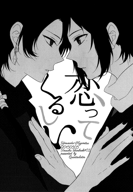 Touken Ranbu – Koi te Kurushii