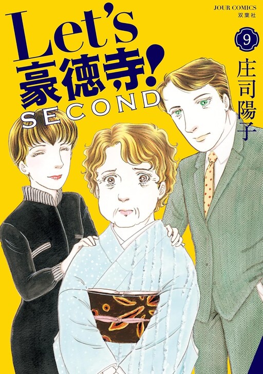 Let's Goutokuji! Second