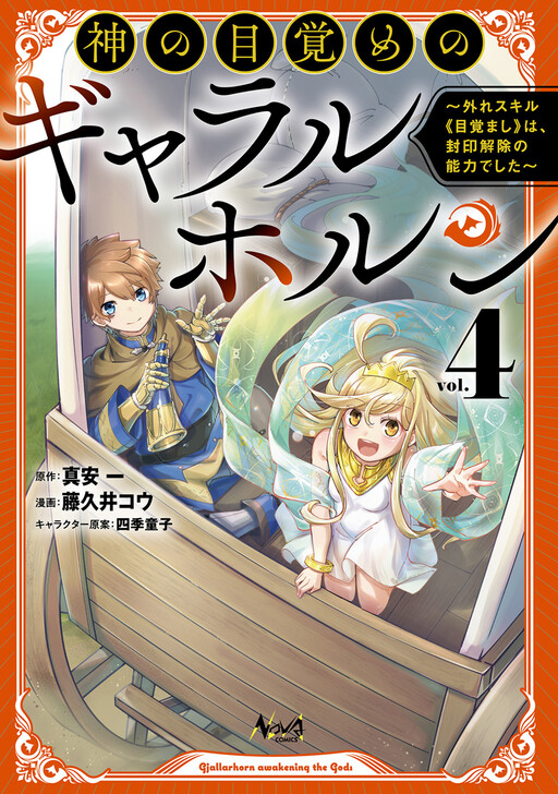 Gjallarhorn of the God's Awakening: The Missing Skill "Awakening"' was the Ability to Break the Seal