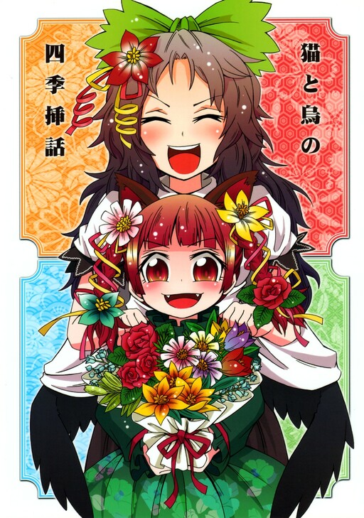 (Reitaisai 8) Cat and Bird's Season Snippets (Touhou Project)