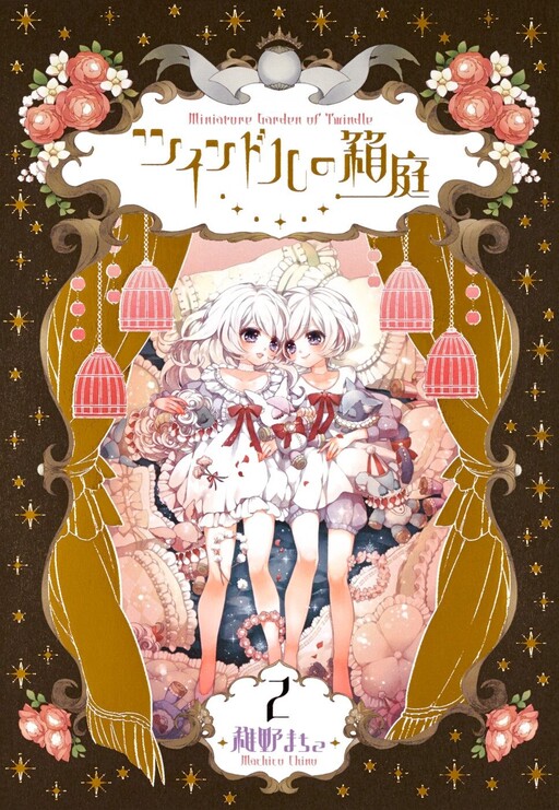 Twin Doll no Hakoniwa