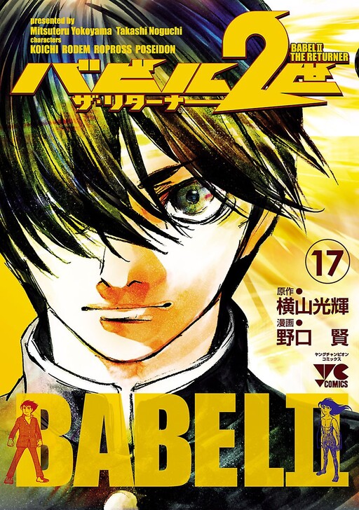 Babel II: The Returner