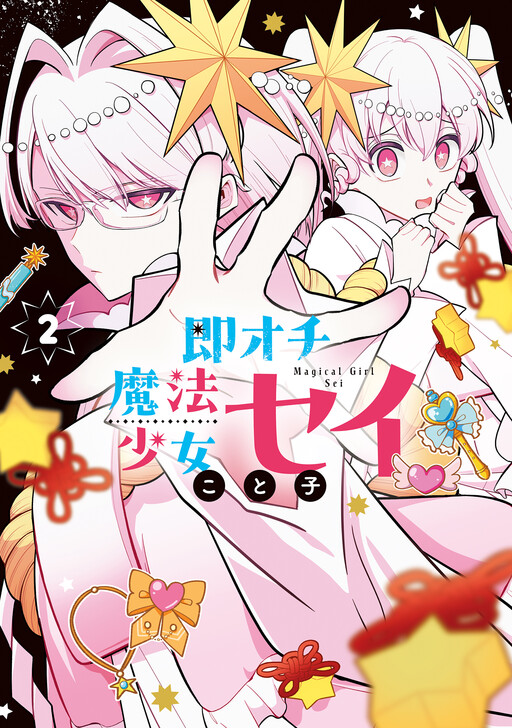 Punchline Magical Girl Sei