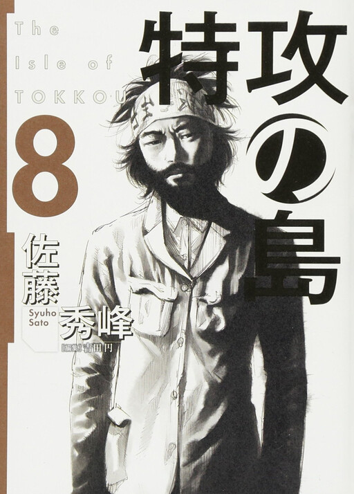 The Isle of Tokkou