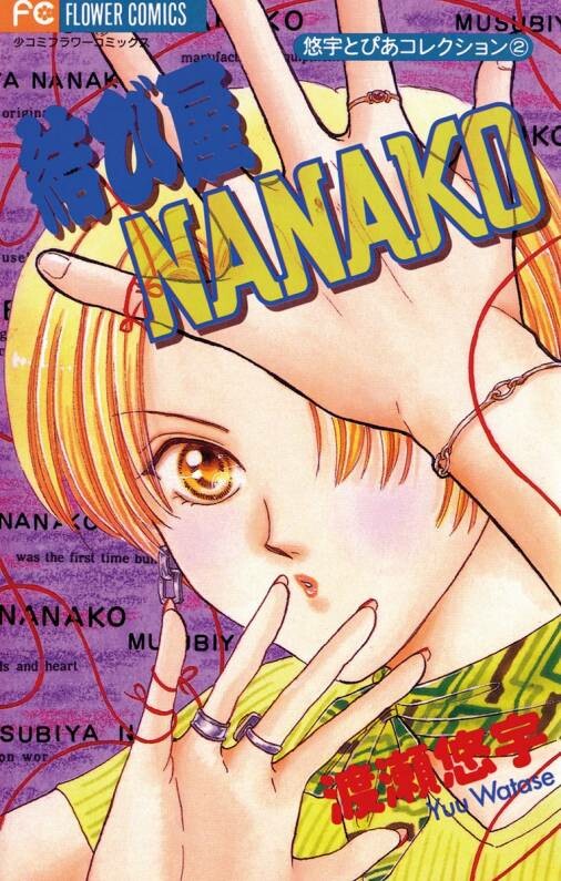 Musubiya Nanako