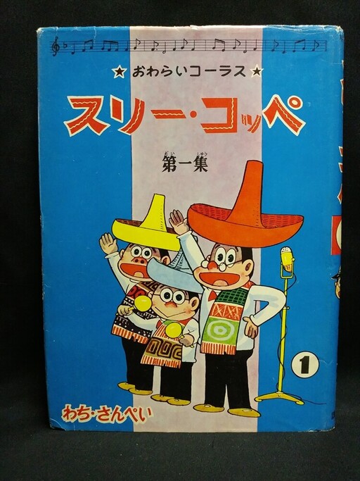 Three Coppe