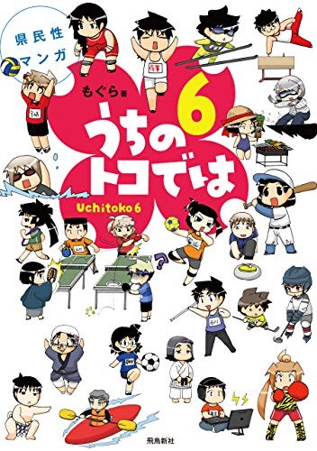 Prefectural Manga in my place
