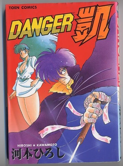Danger Gai