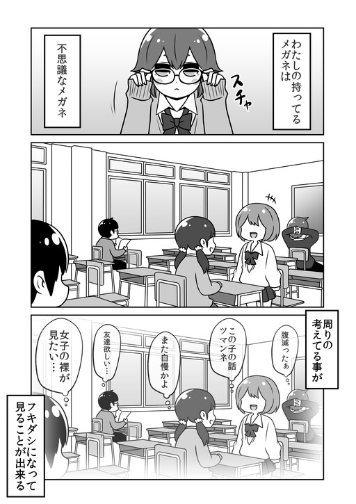 Fushigina megane to tonari no yankee