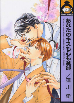 Anata no Kiss mo Kokoro mo Zenbu