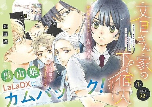 Ayame-san Chi no Geshukunin