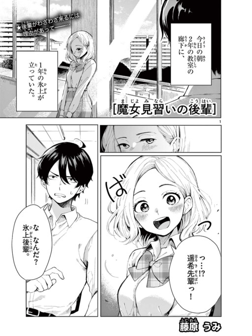 Majo Minarai no Kouhai