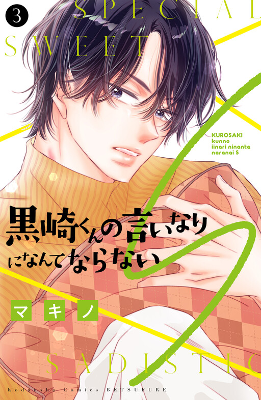Kurosaki-kun no Iinari ni Nante Naranai S