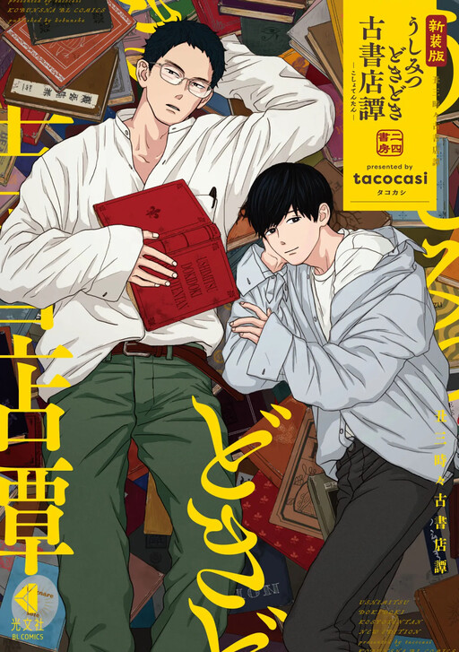Midnight Bookstore